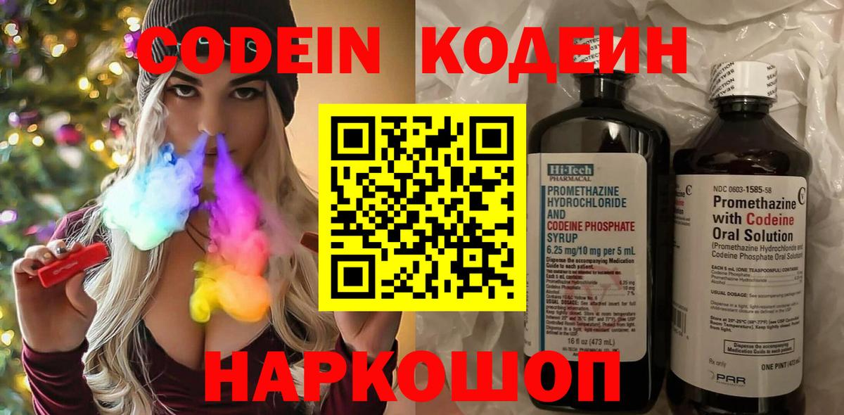 Codein Purple Drank  Вход с VPN  Сергиев Посад  Codein Purple Drank 