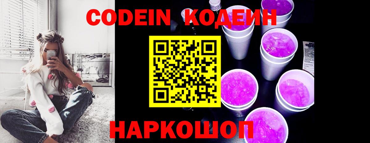Кодеиновый сироп Lean напиток Lean (лин) Сергиев Посад