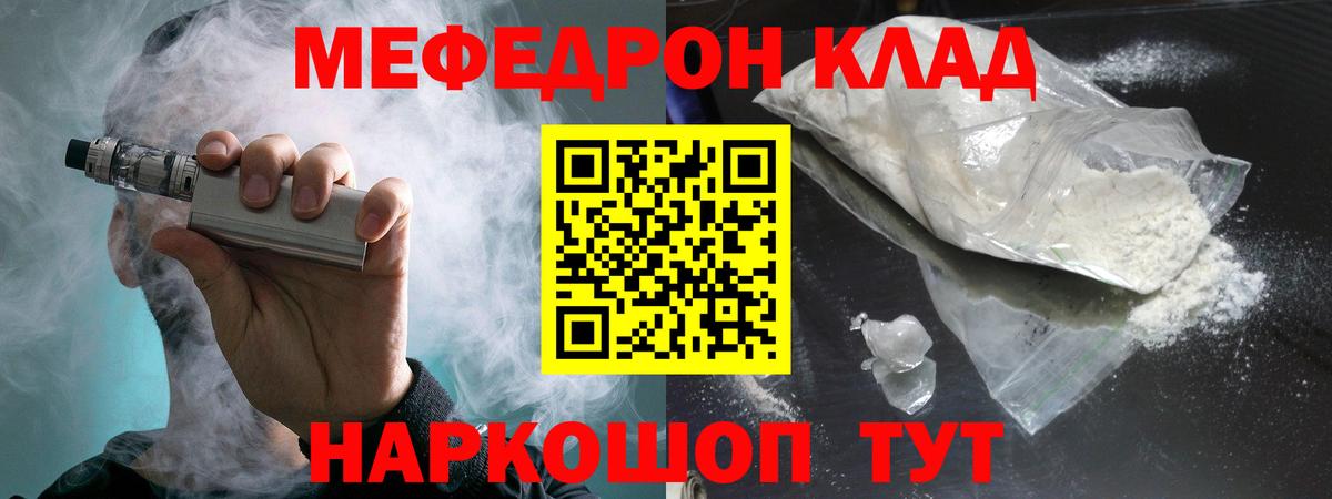 МЕФ мяу мяу  Мефедрон mephedrone  купить  сайты  Вход с VPN  Сергиев Посад 