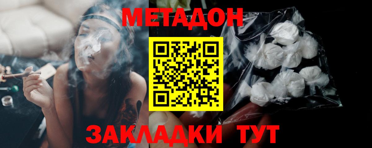 Метадон белоснежный Сергиев Посад