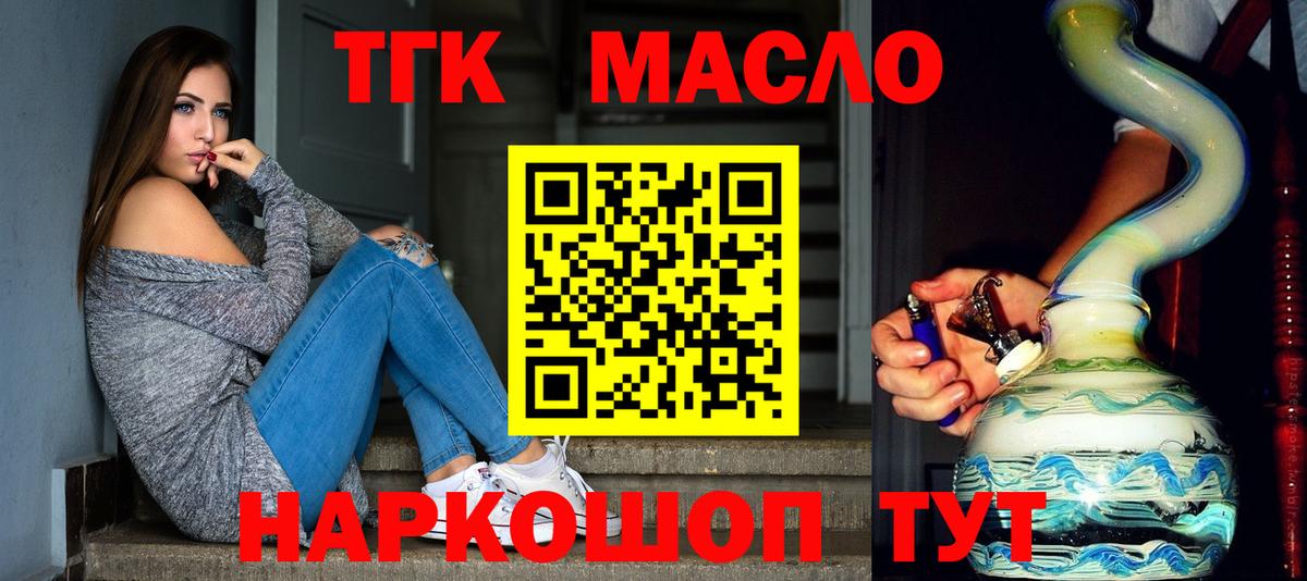 Дистиллят ТГК концентрат  Вход с VPN  Сергиев Посад  ТГК Wax 