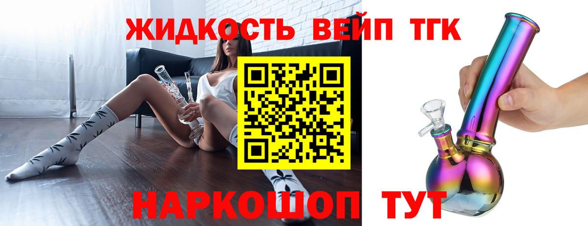 Дистиллят ТГК вейп с тгк Сергиев Посад